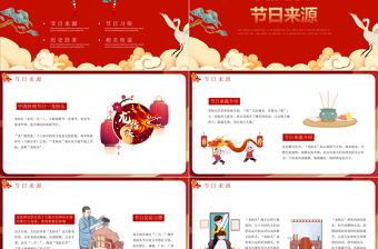 红色卡通中国传统节日二月二龙抬头PPT下载