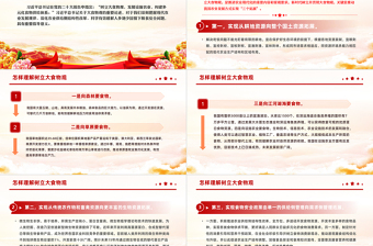 树立大食物观PPT红色实用党的二十大报告主题党课下载