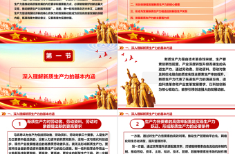 深入把控新质生产力的内涵及要求ppt红色大气高质量发展经济思想专题课件
