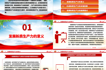深入推动新质生产力加快发展ppt大气党政风高质量发展专题微党课课件