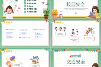 2024中小学生开学第一课安全教育PPT模板下载