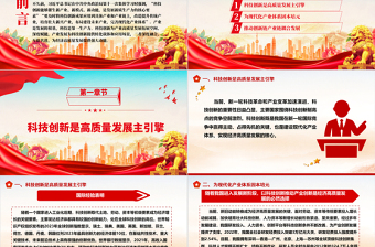共谋齐促科技创新和产业创新ppt大气精美大力发展新质生产力主题党课课件