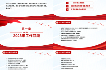 极简风2024湖北省政府工作报告PPT课件模板下载