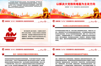 紧紧锚定以解决大党独有难题为主攻方向PPT深刻阐述党的自我革命的重要思想课件