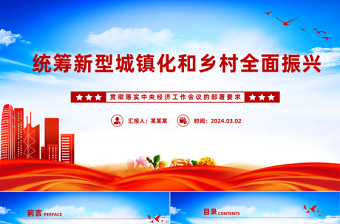 乡镇党课乡村振兴ppt