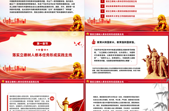 新时代高校立德树人的方法指引PPT学习践实习近平总书记关于教育的重要论述课件