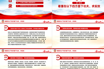 2024政协常委会工作报告摘要PPT红色精美推动十四届全国政协履职工作开好局党课课件