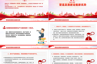 十个“新”看中国经济走势PPT大气党政风2024全国两会政府工作报告解读