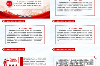 党政风2024全国两会新风扑面尽显务实作风微党课课件PPT下载