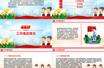 推进平安校园建设PPT2024高校春季开学校园安全工作自查报告模版下载