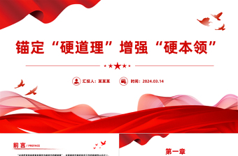 精美党政风两会首要任务之牢牢把握高质量发展PPT课件模板