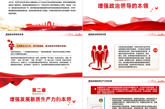 精美党政风两会首要任务之牢牢把握高质量发展PPT课件模板