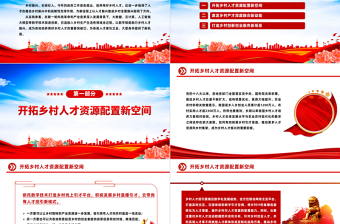 红色精美以数字赋能助力乡村人才振兴PPT红色简洁学习教育PPT党课课件下载