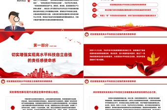 党建风2024加快打造科技强国建设的重要战略支点PPT精美党政风学习教育党课课件模板