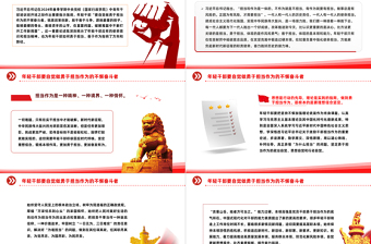 勇于担当作为PPT红色简洁年轻干部要自觉做勇于担当作为的不懈奋斗者课件