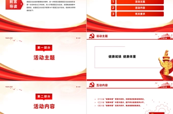 健康城镇健康体重PPT关于开展第36个爱国卫生月活动的通知模板