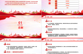 时尚大气学习《保守国家秘密法》PPT课件