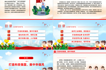 2024年庆祝新中国成立 75 周年中小学主题教育班会团结奋斗再创辉煌PPT下载