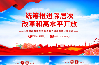 2025党章如何制作成免费ppt模板