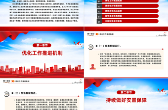 2024年关于坚定不移推进长江十年禁渔工作的意见PPT长江经济带高质量发展专题课件