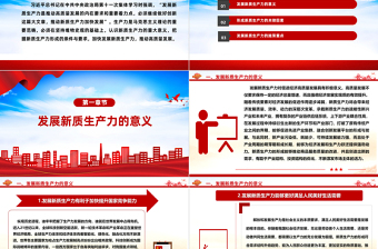 高质量发展专题关于大力推进新质生产力加快发展PPT下载