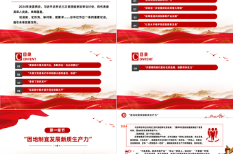 2024全国两会关于读懂总书记两会金句中的重要指引党课PPT