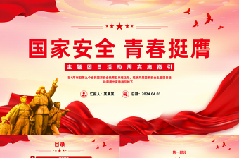 2024党课中国故事ppt