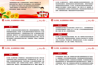 精美简洁中小学校幼儿园消防安全十项规定PPT课件下载