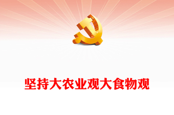 重庆谈判党课PPT免费下载