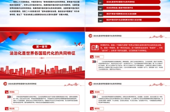 在法治轨道上实现中华民族伟大复兴PPT大气风学习教育党课课件模板
