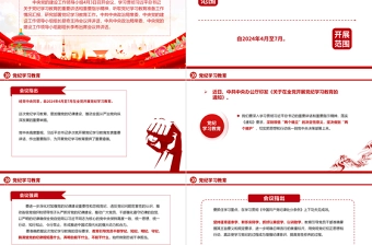 加强党的纪律建设推动全面从严治党向纵深发展PPT红色大气党纪学习教育微党课