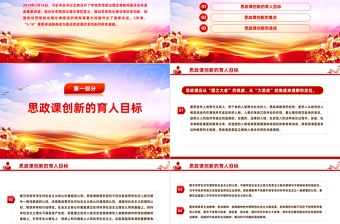 精美党政风全面推动思想政治理论课改革创新PPT党课课件模板