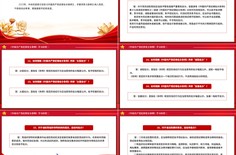 党纪学习教育PPT精美大气《中国共产党纪律处分条例》学习问答二微党课