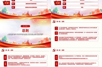 中华人民共和国保守国家秘密法PPT红色简约国家安全教育下载