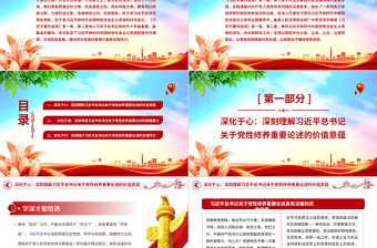 认真学习《习近平著作选读》第一卷第二卷PPT红色精美锤炼党性固党心砥砺实干铸忠诚党课课件