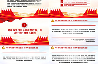 总书记关于缅怀英烈崇尚英雄重要论述党课PPT课件