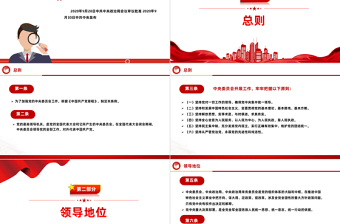 红色精美《中国共产党中央委员会工作条例》党内法规系列PPT党课课件