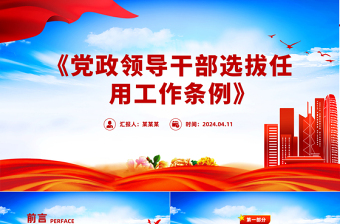 2023中国共产党纪律处分条例党课PPT