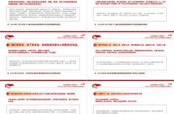 总书记重要论述之必须坚持人民至上党员干部学习党课PPT课件