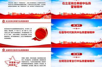 2024第61个学雷锋纪念日PPT简洁精美传承雷锋精神弘扬时代新风倡议下载