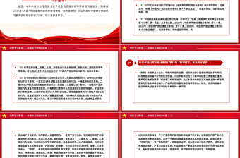2024党纪学习教育应知应会知识100条（二）PPT课件