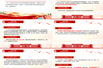 2024党纪学习教育应知应会知识100条（一）PPT课件