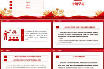 2024年4月主题党日活动如何开展PPT红色精美党支部党建活动安排