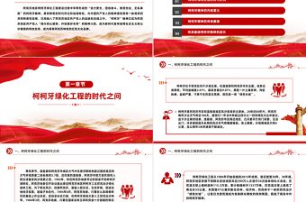 传承柯柯牙精神PPT红色大气红色精神系列课件下载