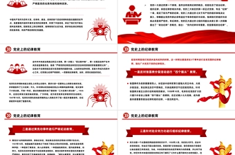 党史上的纪律教育纪律强党党纪学习教育微党课PPT