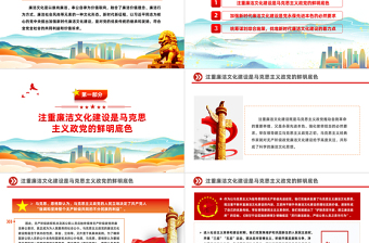 注重廉洁文化建设PPT红色党政风党员干部廉政教育党课课件