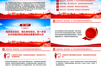 精美大气县委书记在开展党纪学习教育工作动员部署会上的讲话PPT下载