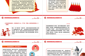 大气简洁用党规党纪校正思想和行动PPT开展好党纪学习教育党课