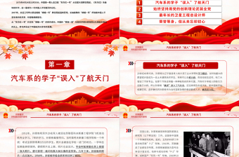 共和国功勋孙家栋PPT红色简洁致敬功勋模范微党课课件