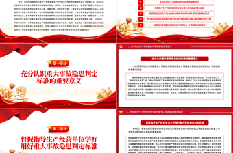 大气精美关于学好用好重大事故隐患判定标准的通知安全生产PPT下载